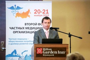 2-й Форум частных медицинских организаций Сибири