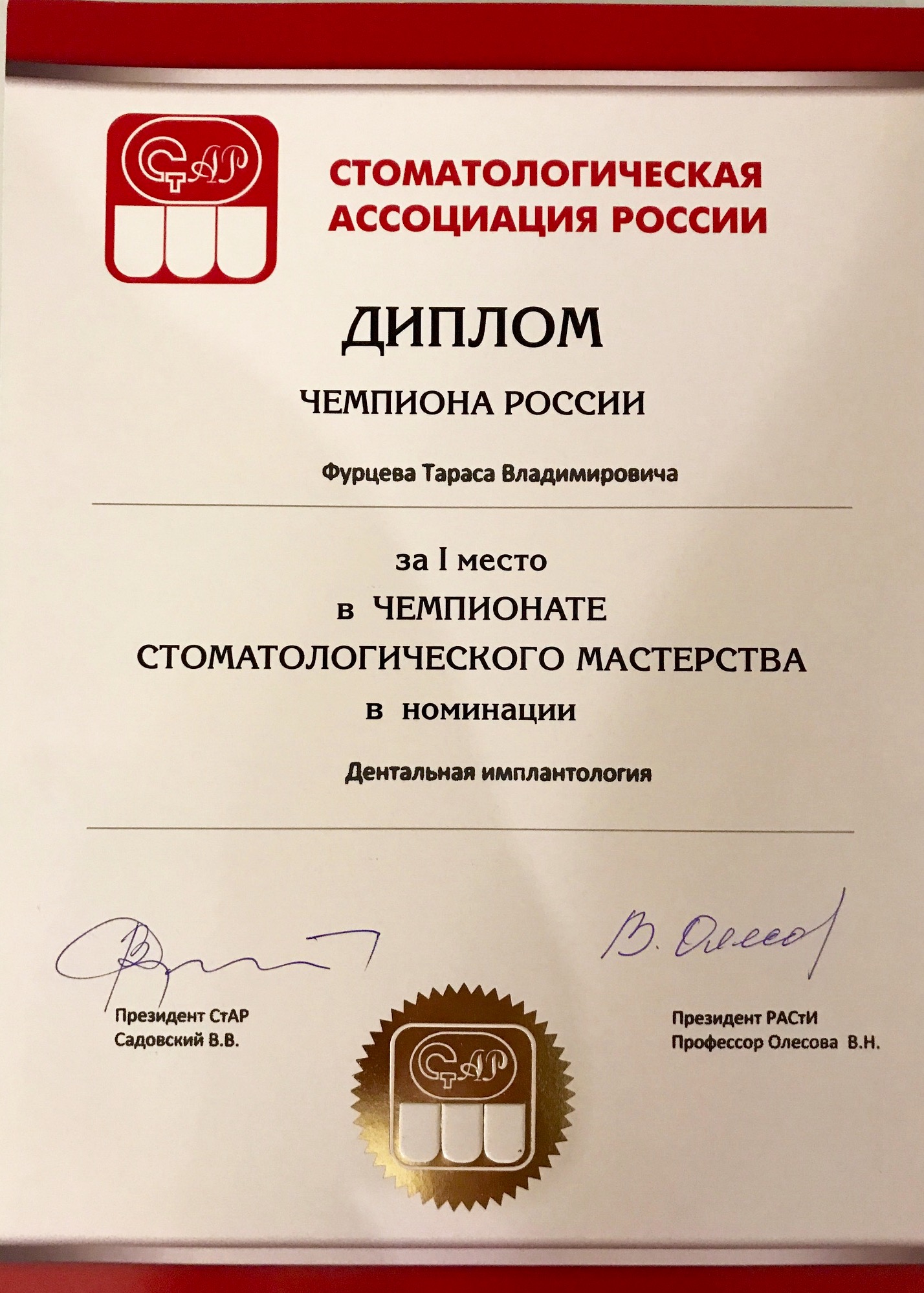 Диплом Чемпионов России по имплантологии